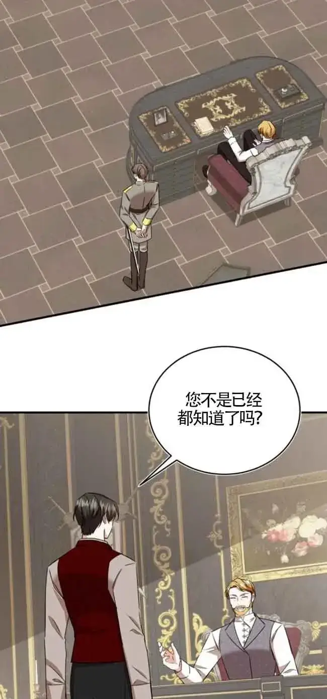 《那个恶女人生我来试试》第41话图72
