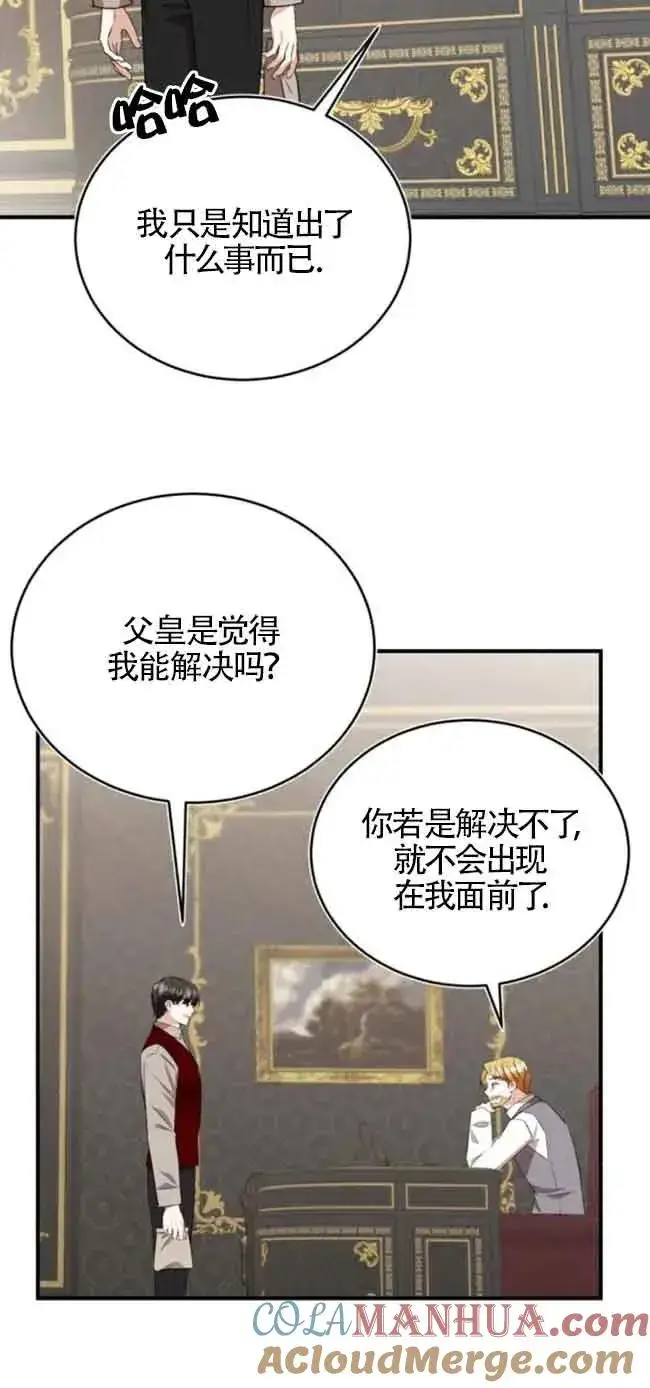 《那个恶女人生我来试试》第41话图73