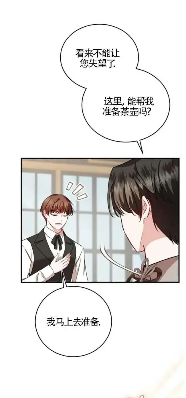 《那个恶女人生我来试试》第41话图74