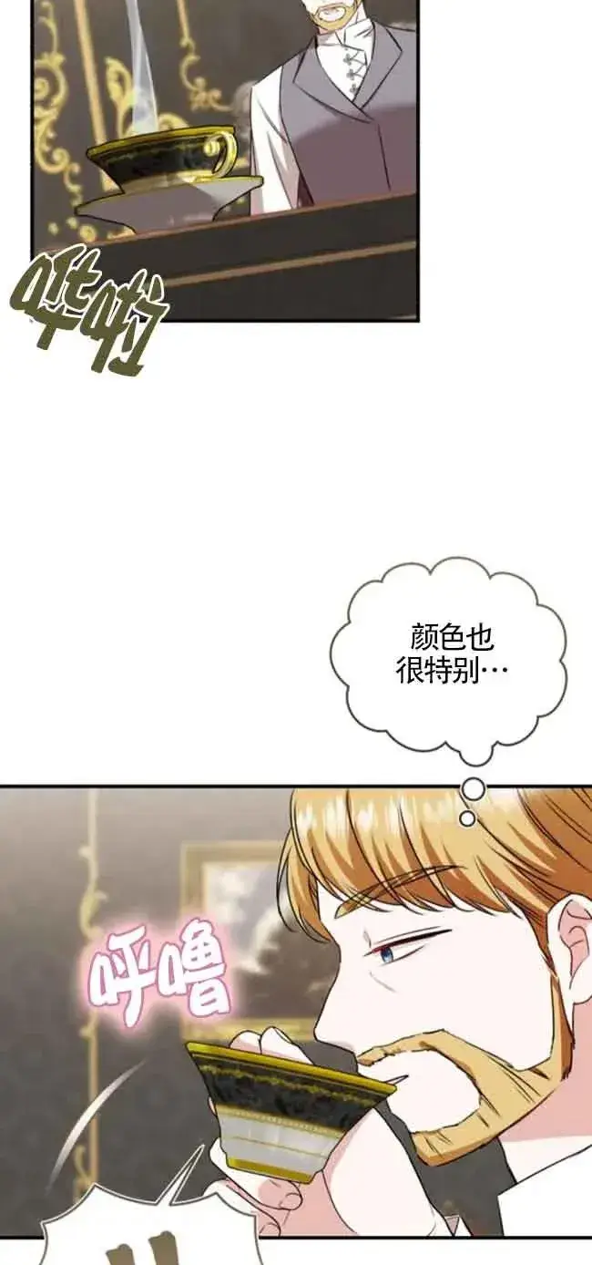 《那个恶女人生我来试试》第41话图78