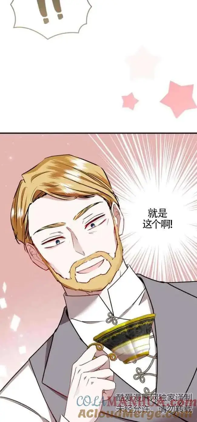 《那个恶女人生我来试试》第41话图79