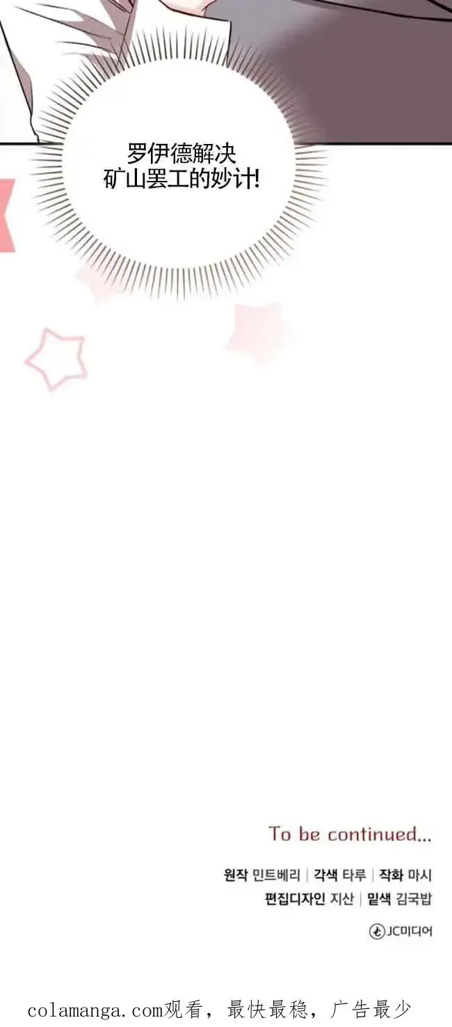 《那个恶女人生我来试试》第41话图80