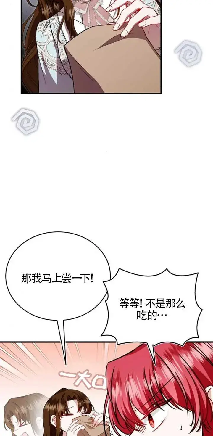 《那个恶女人生我来试试》第42话图11