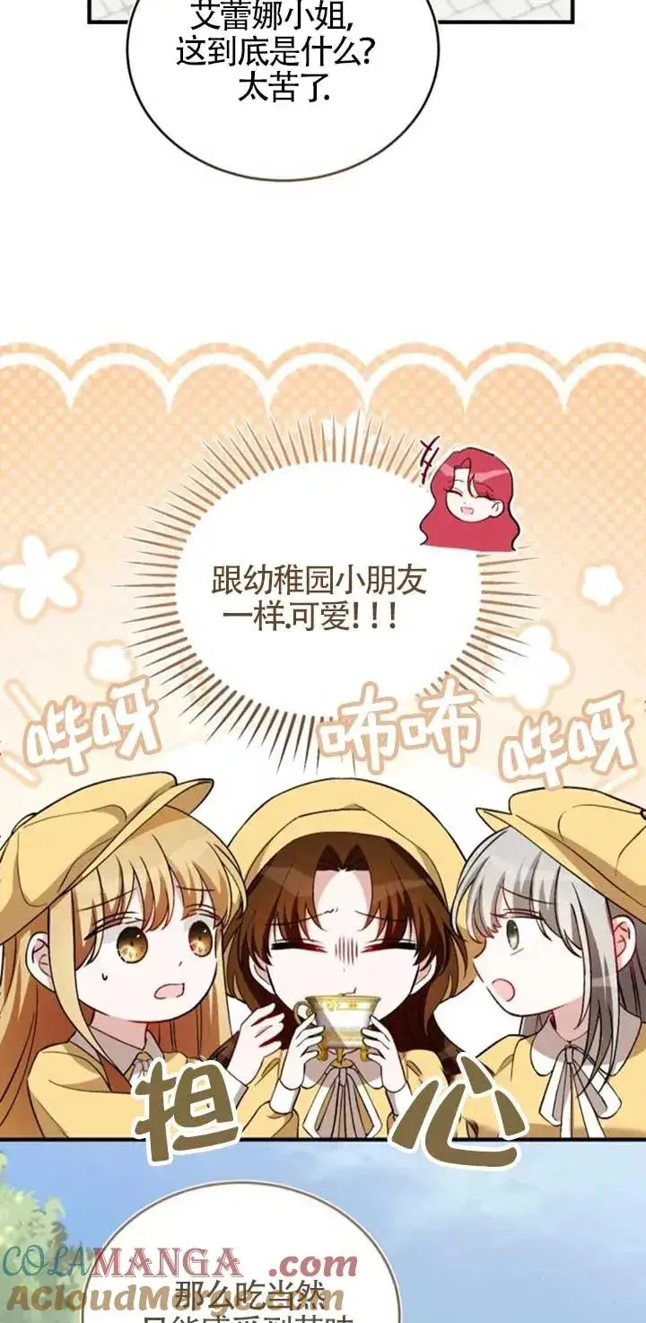 《那个恶女人生我来试试》第42话图13