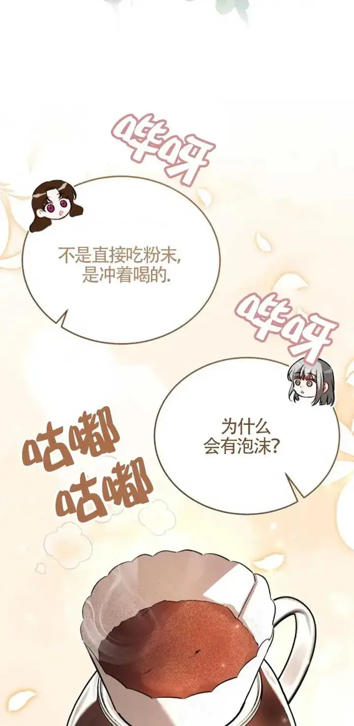 《那个恶女人生我来试试》第42话图15
