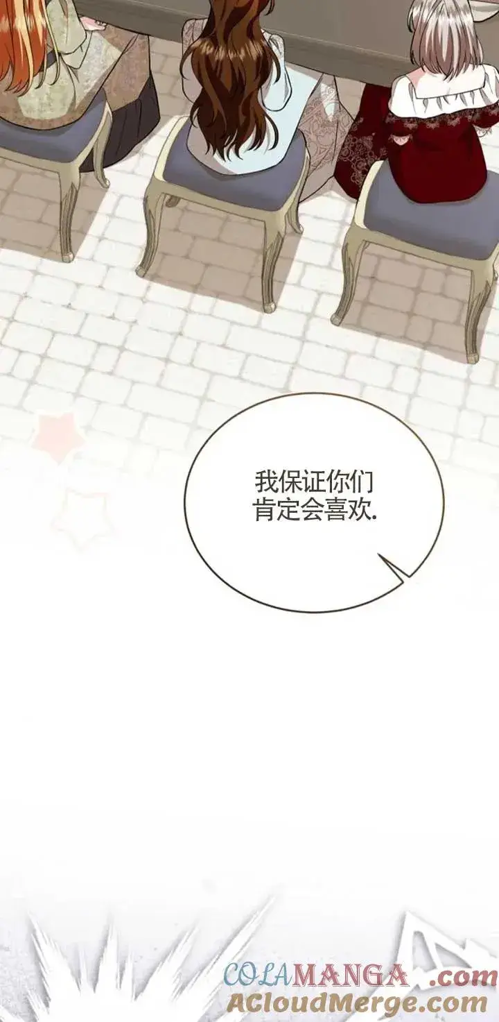 《那个恶女人生我来试试》第42话图19