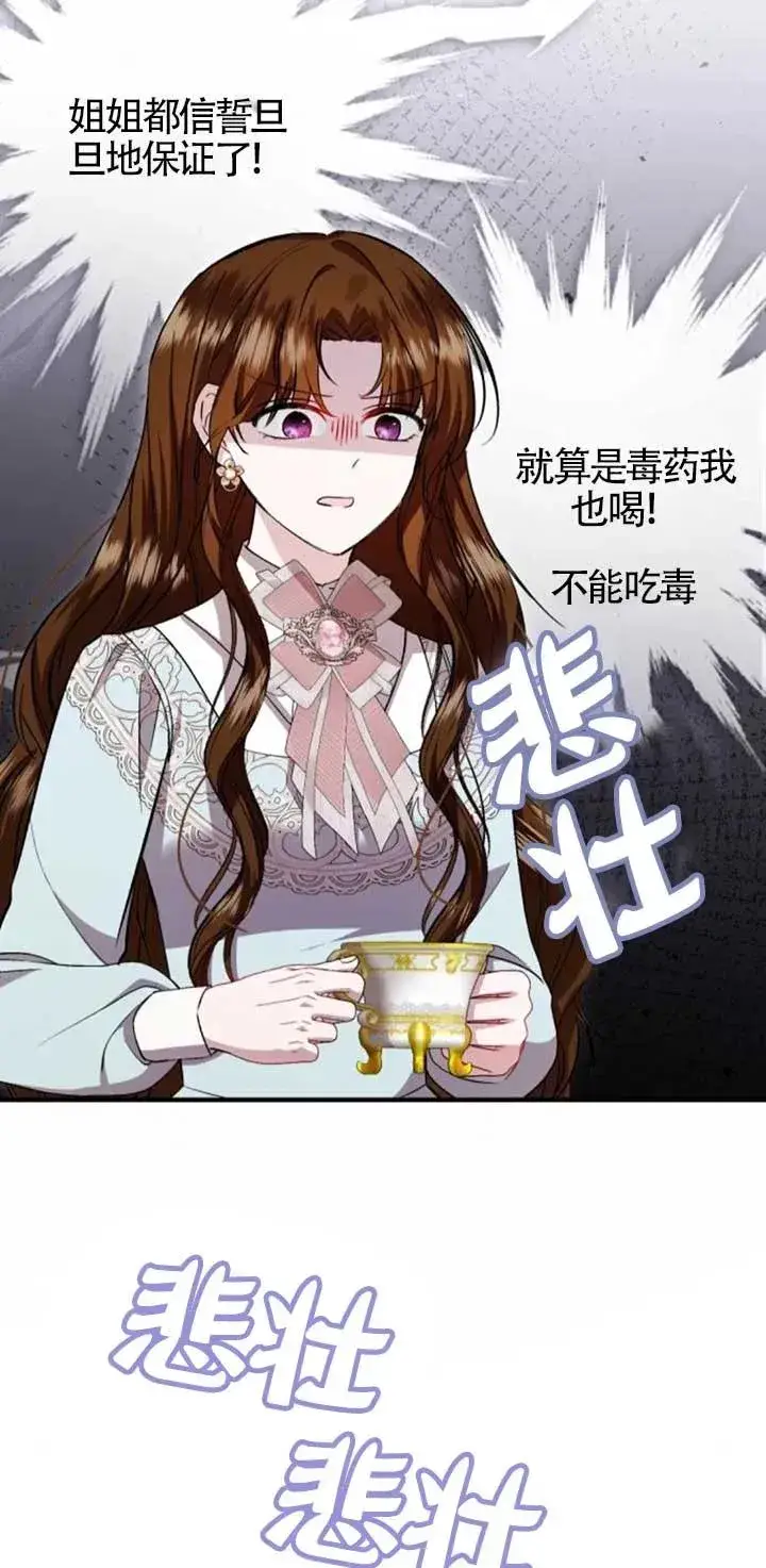 《那个恶女人生我来试试》第42话图20