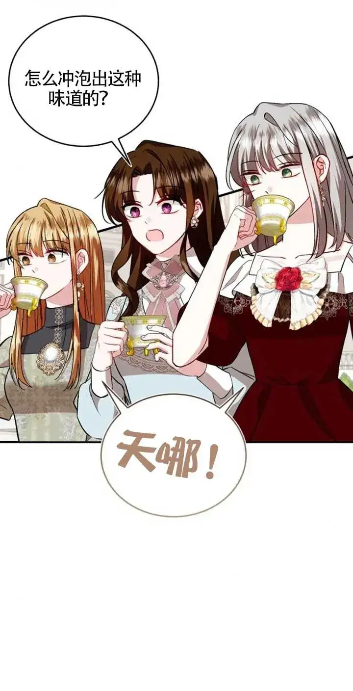 《那个恶女人生我来试试》第42话图23