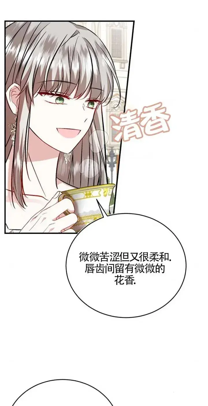 《那个恶女人生我来试试》第42话图24