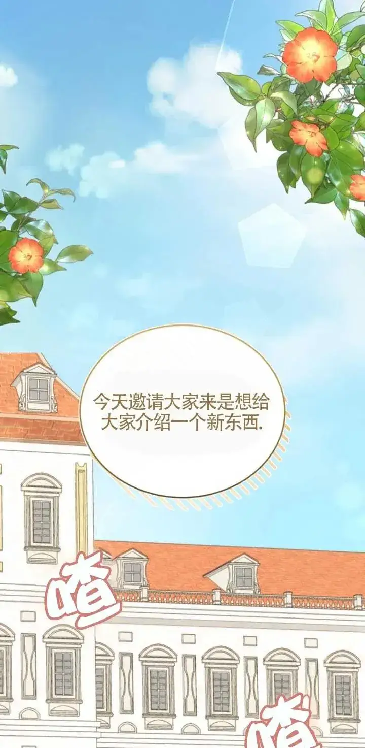 《那个恶女人生我来试试》第42话图3