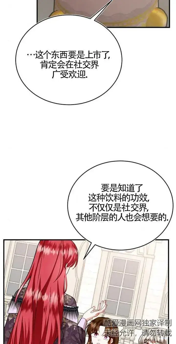 《那个恶女人生我来试试》第42话图30