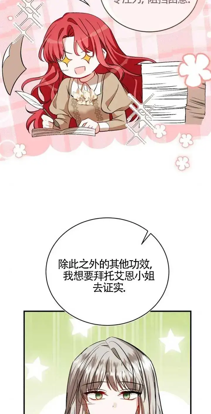 《那个恶女人生我来试试》第42话图32