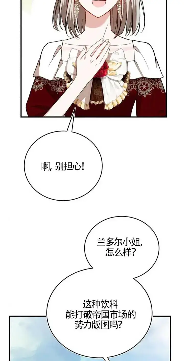 《那个恶女人生我来试试》第42话图33