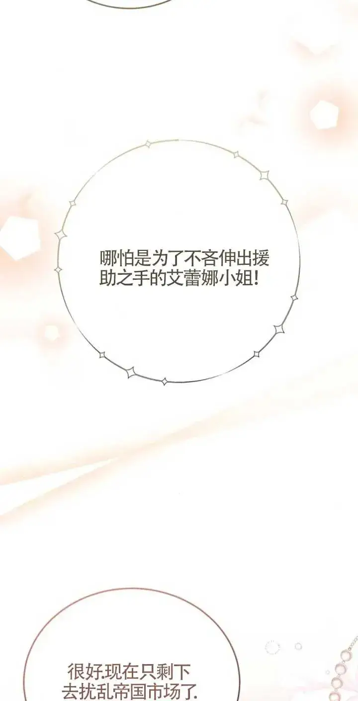 《那个恶女人生我来试试》第42话图36