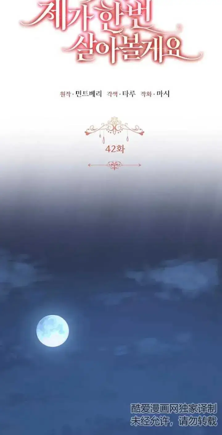 《那个恶女人生我来试试》第42话图41