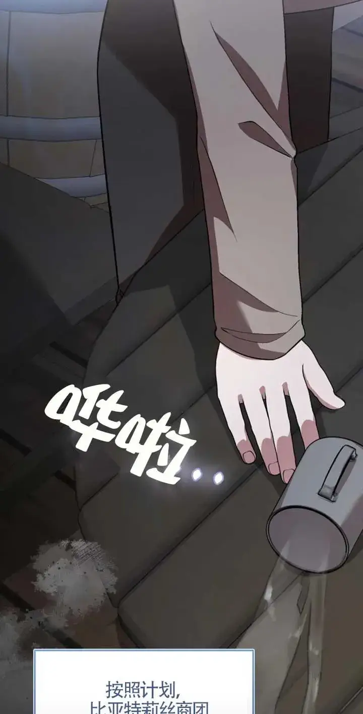 《那个恶女人生我来试试》第42话图44