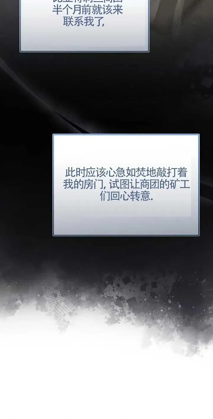 《那个恶女人生我来试试》第42话图45