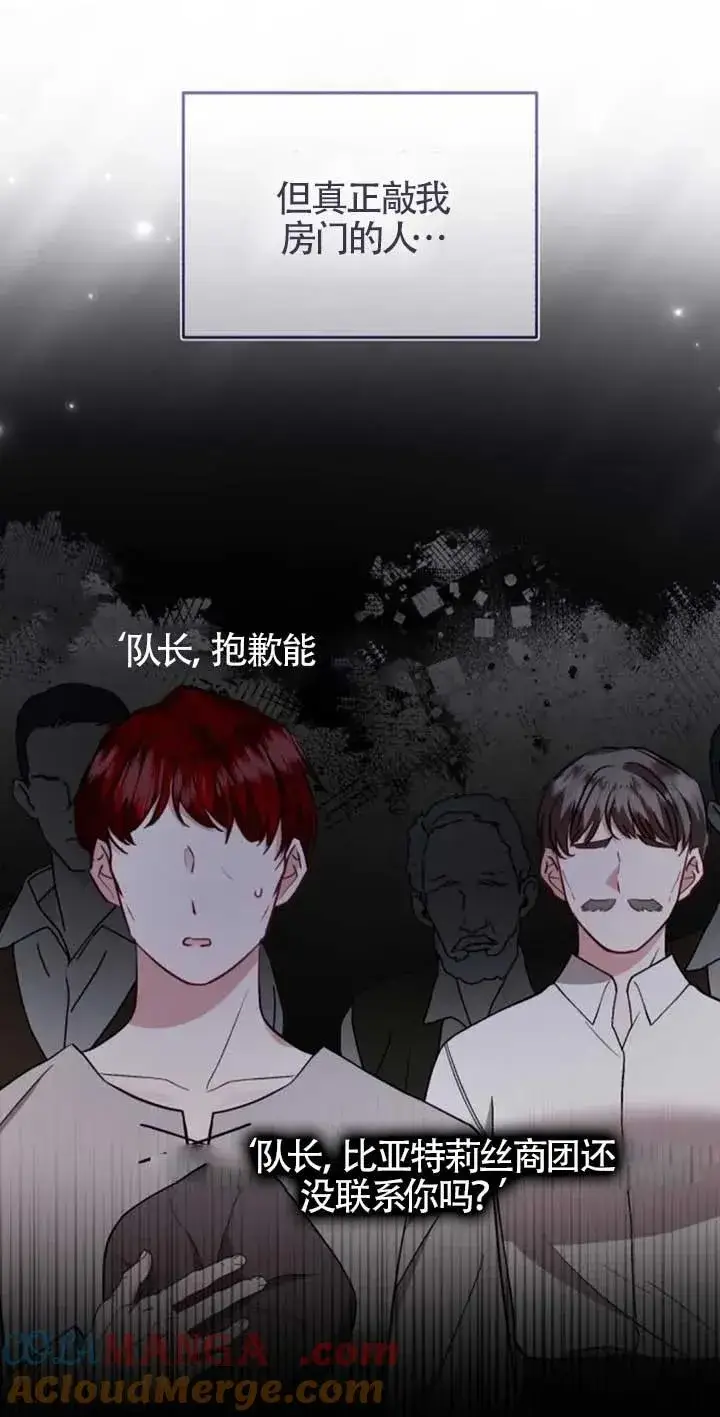《那个恶女人生我来试试》第42话图46