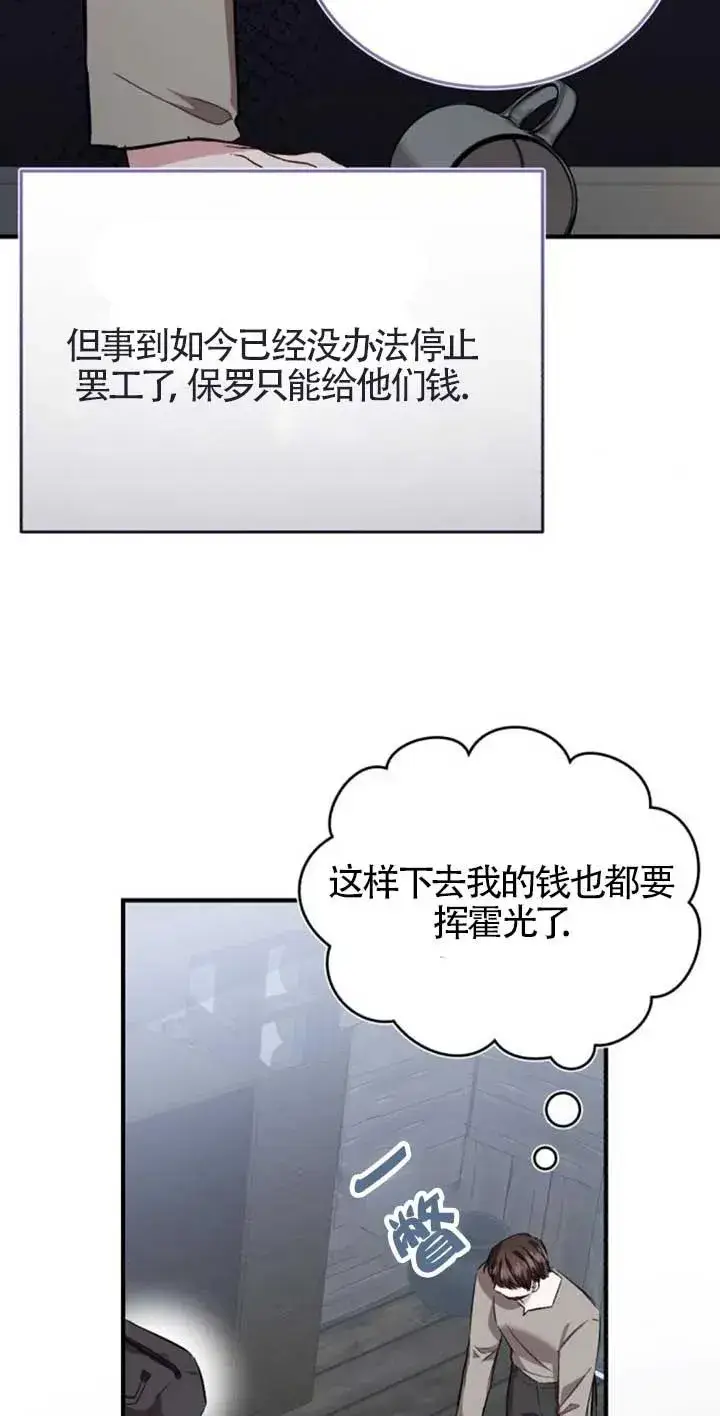 《那个恶女人生我来试试》第42话图48