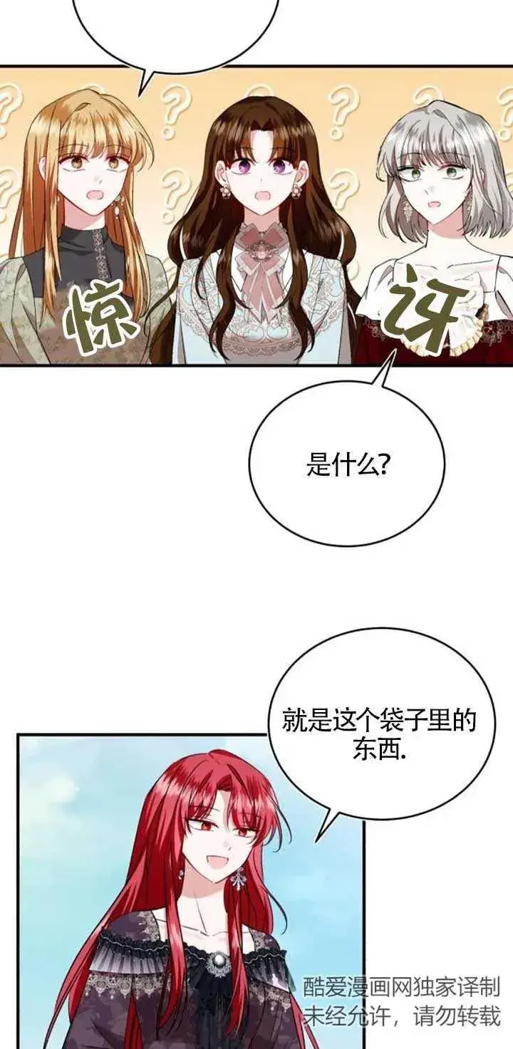 《那个恶女人生我来试试》第42话图5