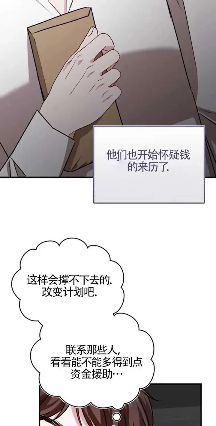 《那个恶女人生我来试试》第42话图50