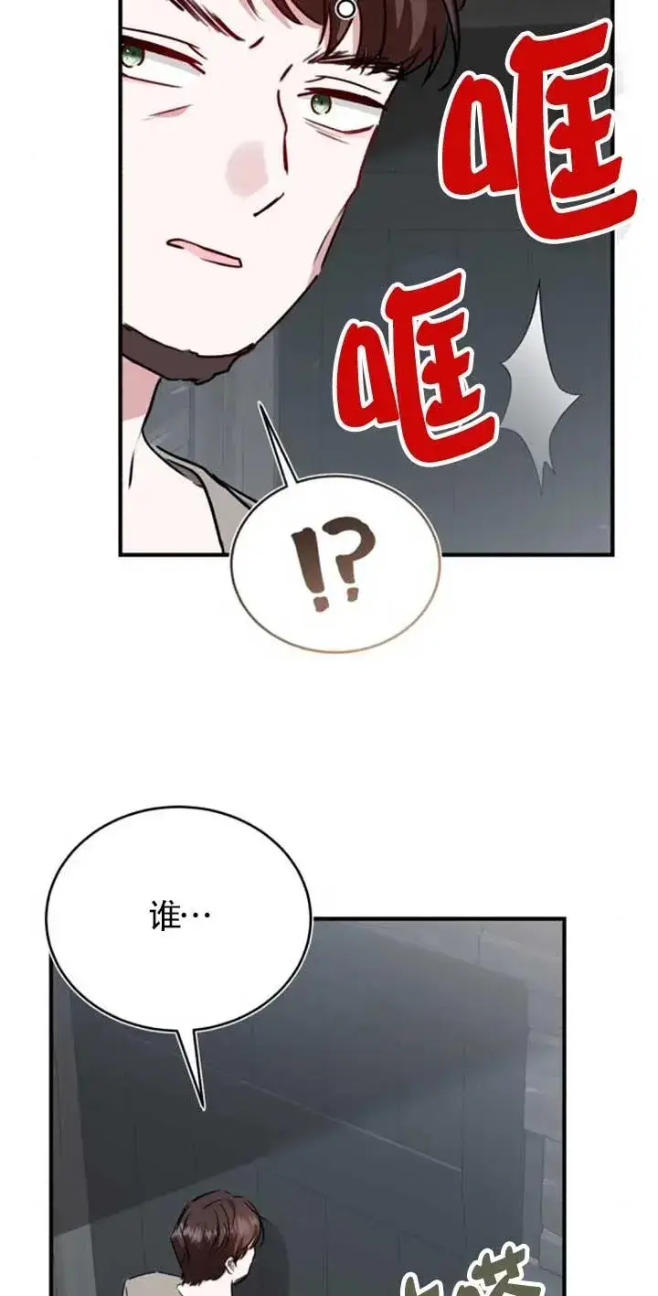 《那个恶女人生我来试试》第42话图51