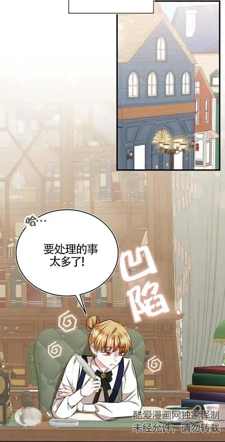 《那个恶女人生我来试试》第42话图57