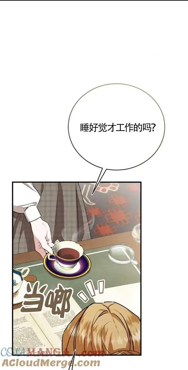 《那个恶女人生我来试试》第42话图58
