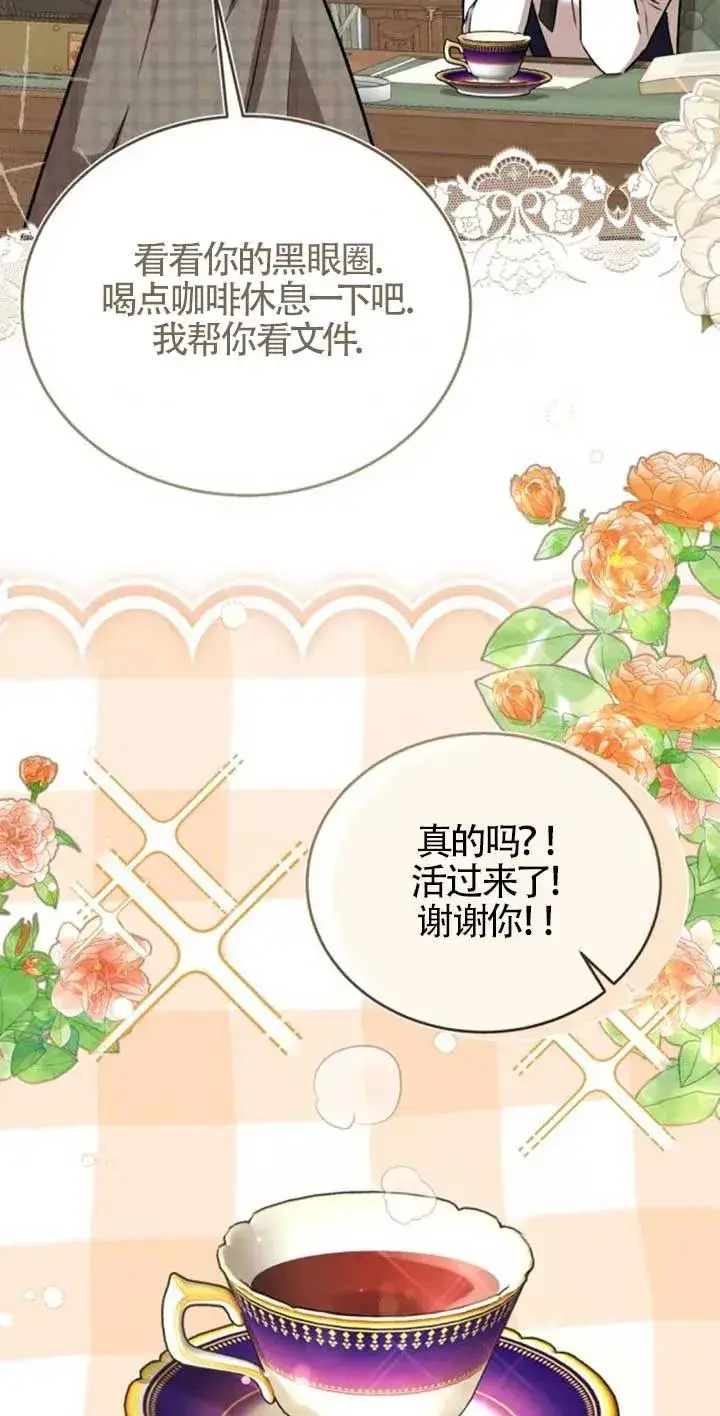 《那个恶女人生我来试试》第42话图60