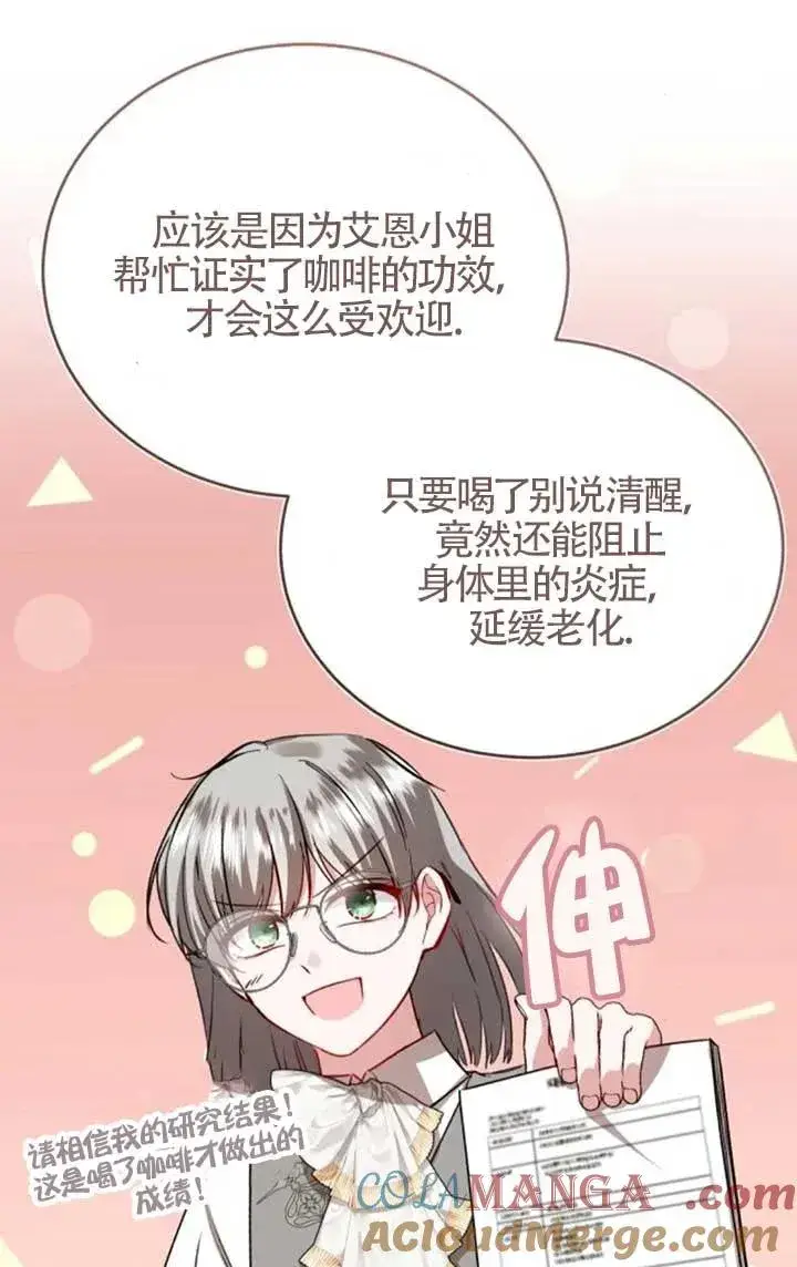 《那个恶女人生我来试试》第42话图64