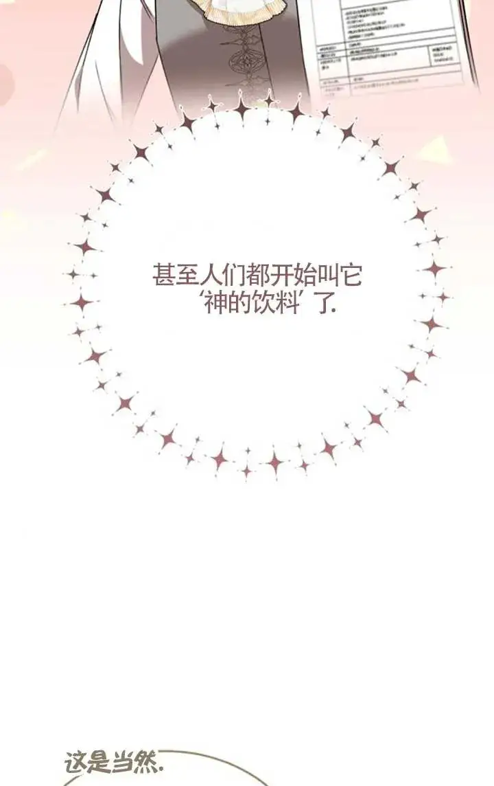 《那个恶女人生我来试试》第42话图65