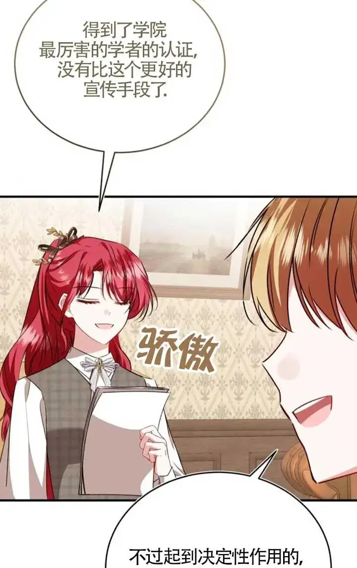 《那个恶女人生我来试试》第42话图66
