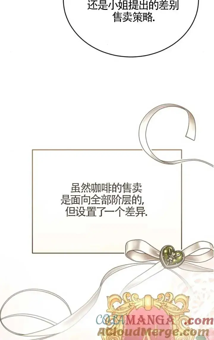 《那个恶女人生我来试试》第42话图67