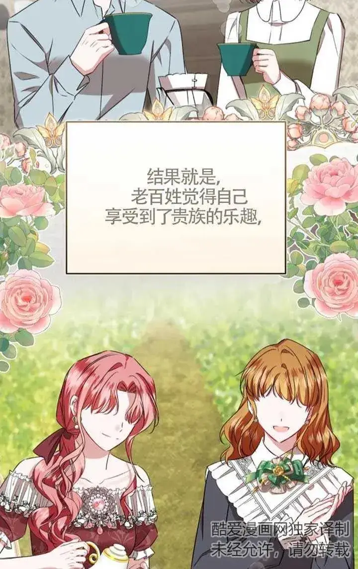 《那个恶女人生我来试试》第42话图69