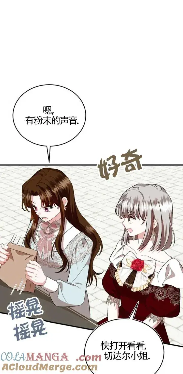 《那个恶女人生我来试试》第42话图7