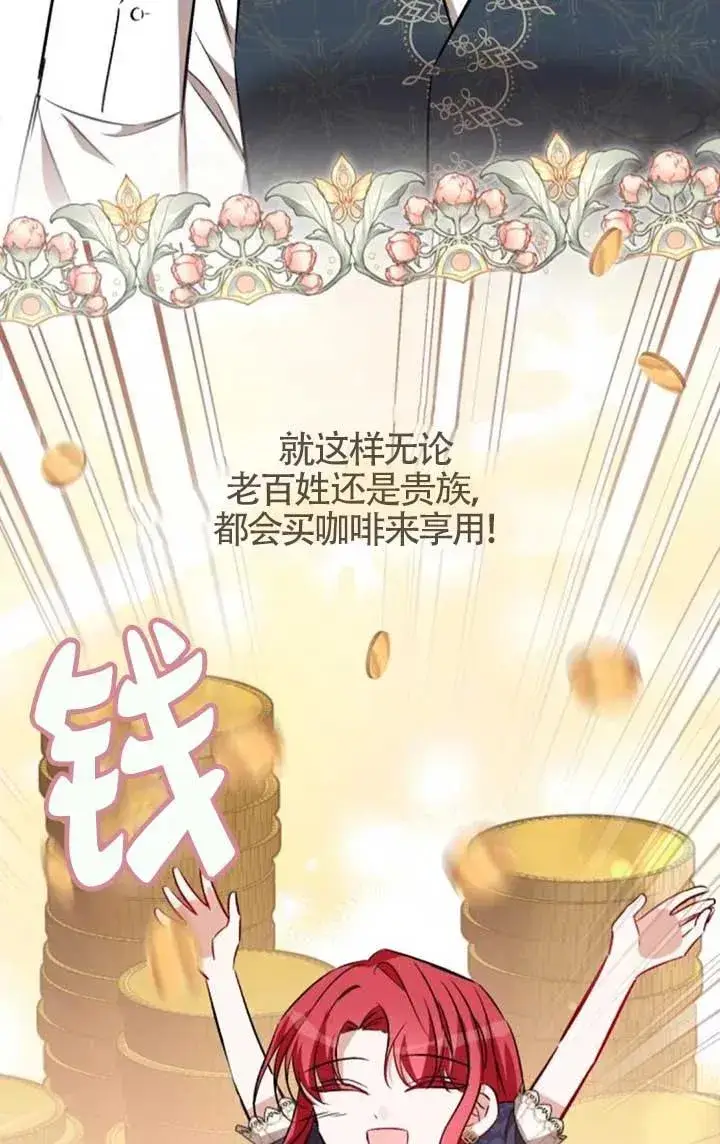 《那个恶女人生我来试试》第42话图71