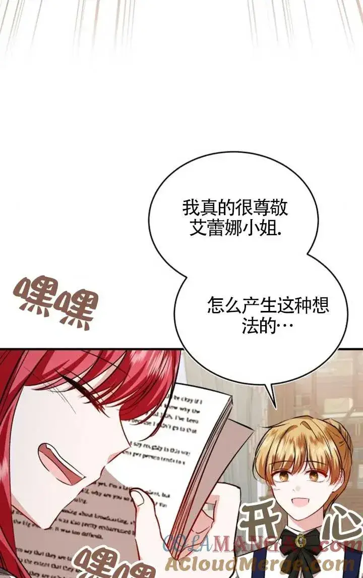 《那个恶女人生我来试试》第42话图73