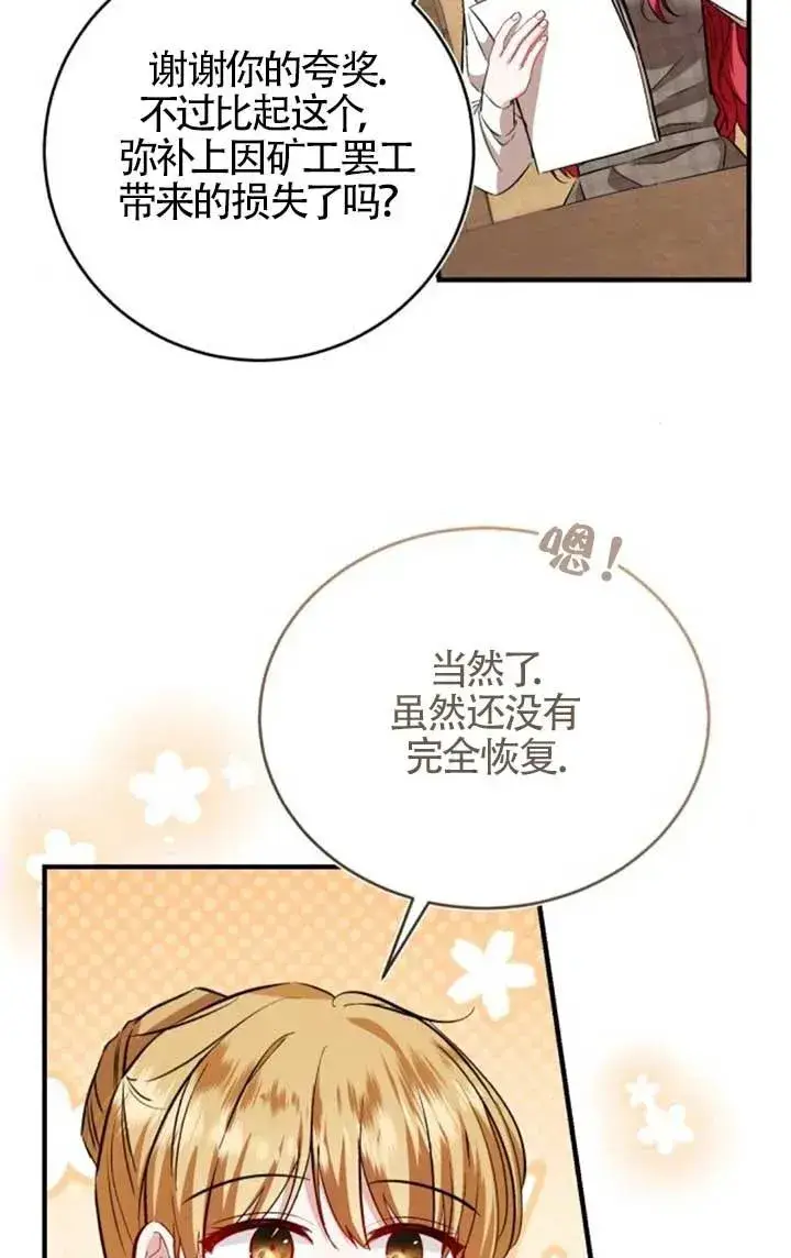 《那个恶女人生我来试试》第42话图75