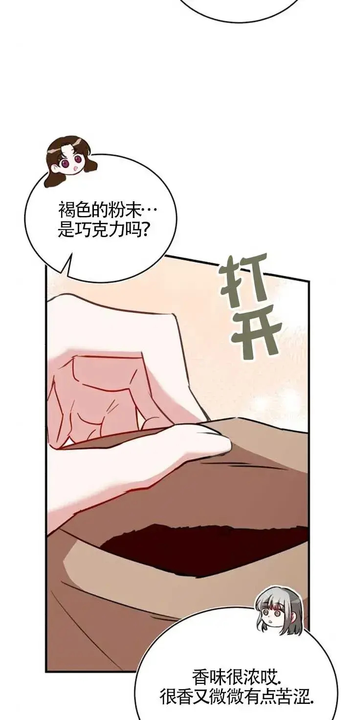 《那个恶女人生我来试试》第42话图8
