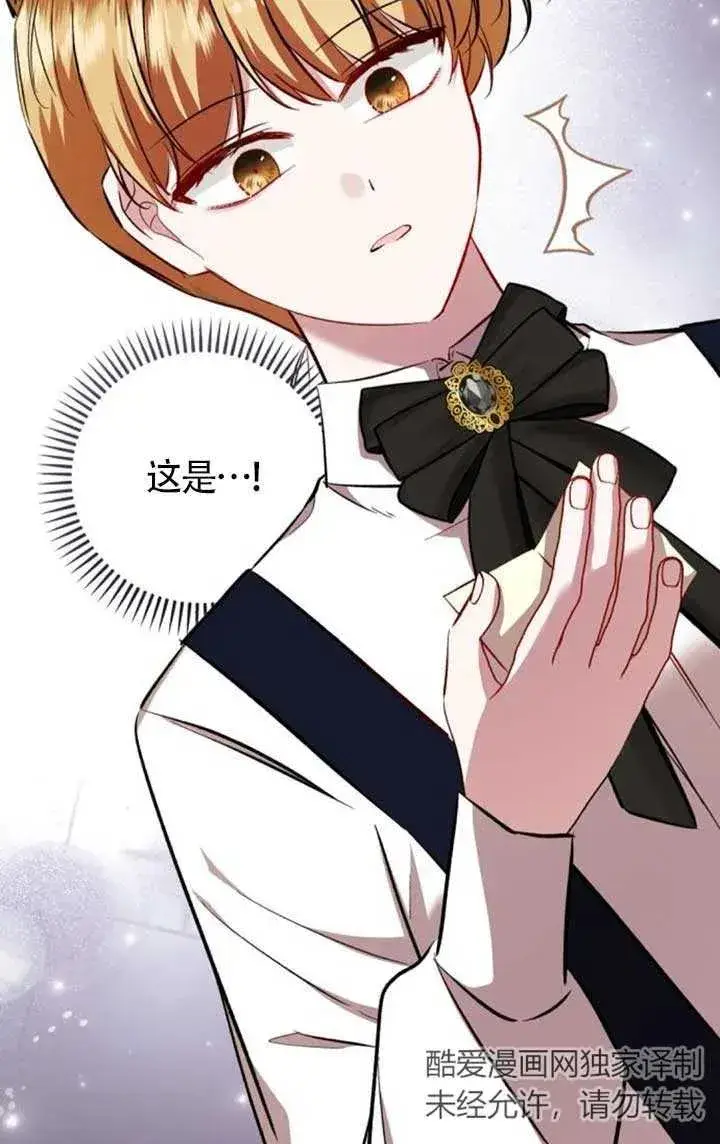 《那个恶女人生我来试试》第42话图80