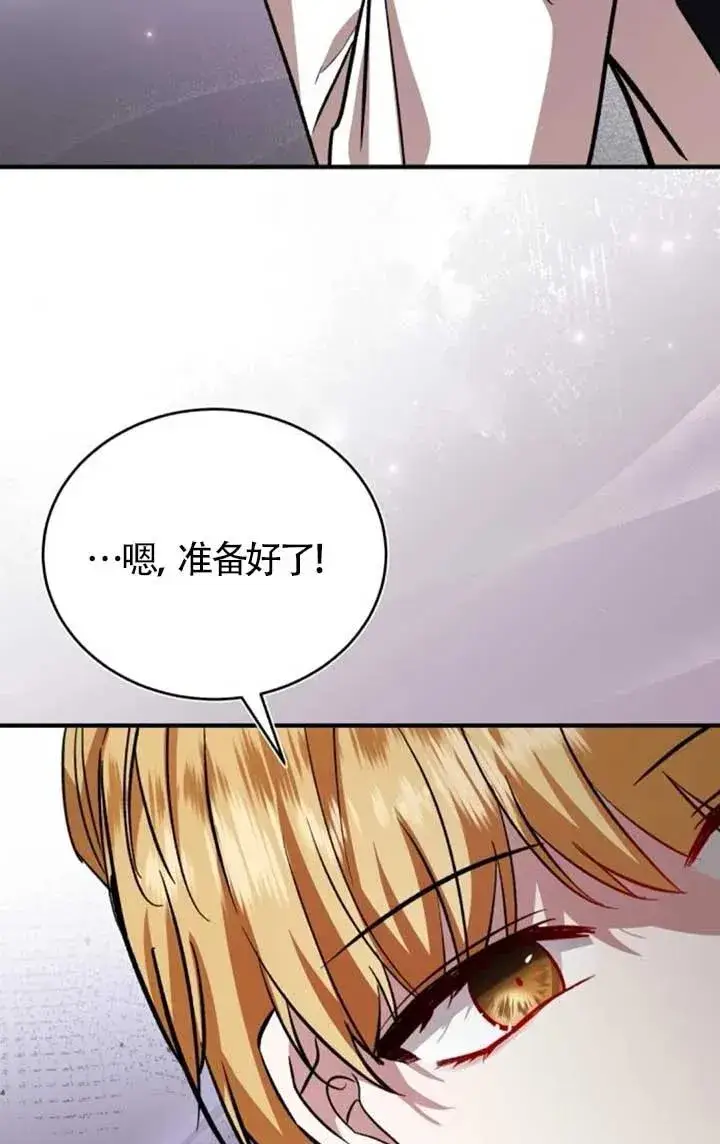 《那个恶女人生我来试试》第42话图81