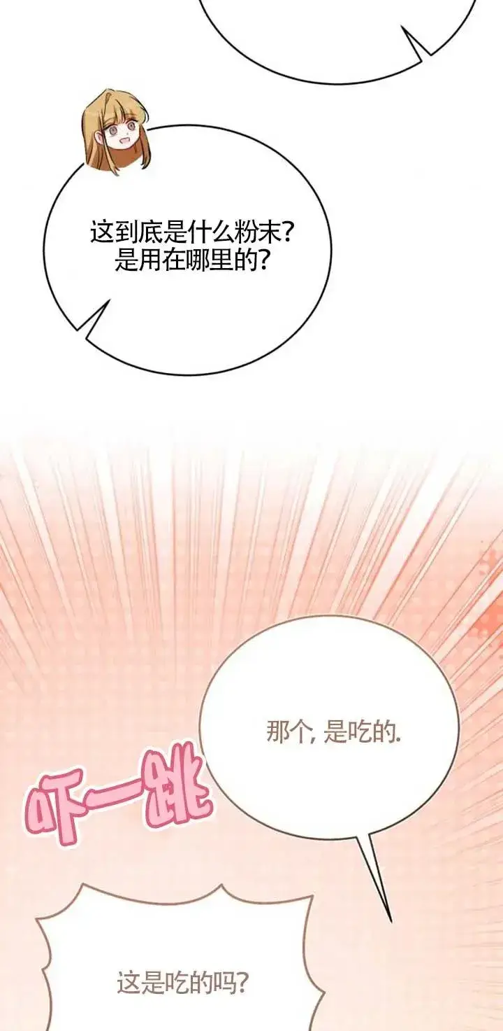 《那个恶女人生我来试试》第42话图9