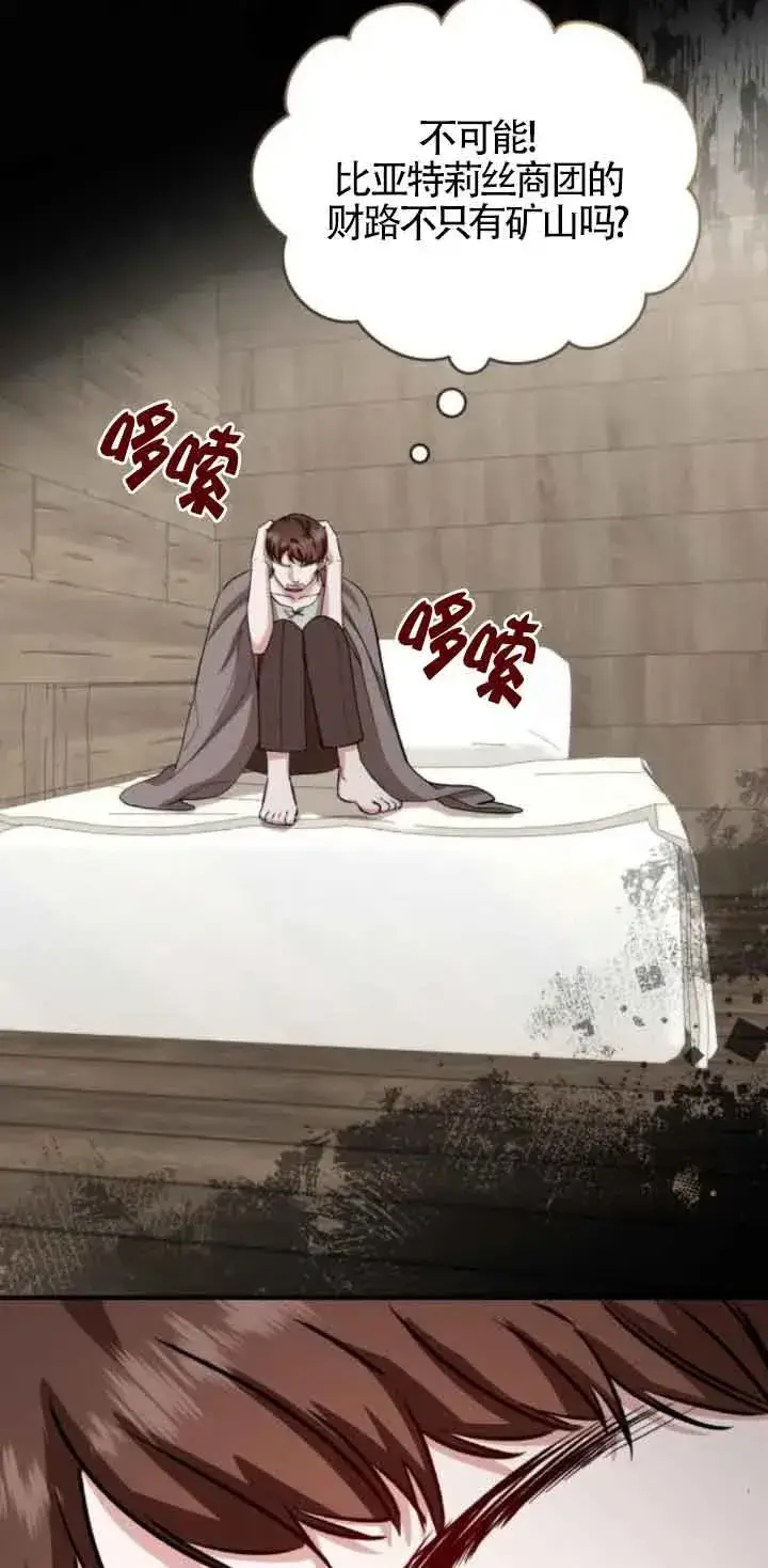 《那个恶女人生我来试试》第43话图11