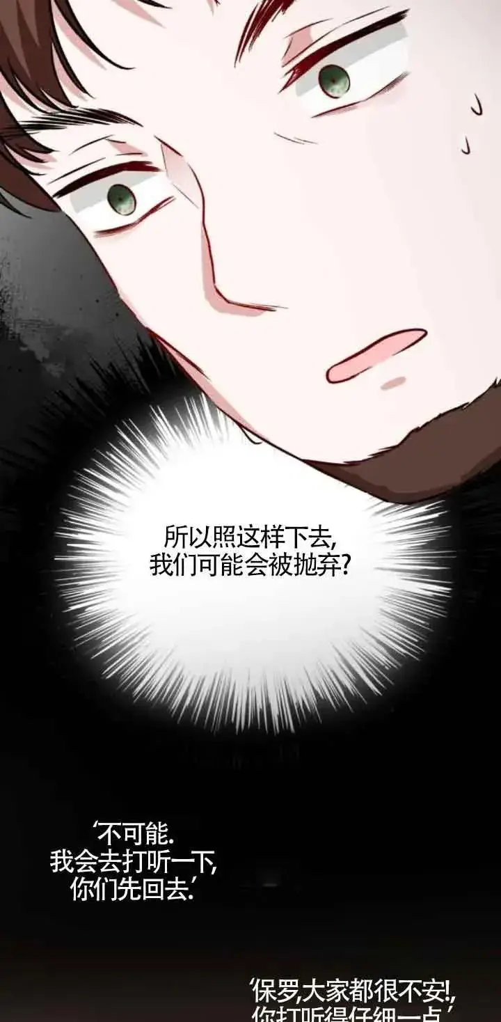《那个恶女人生我来试试》第43话图12
