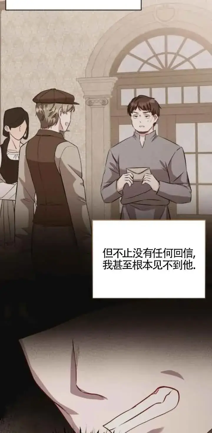 《那个恶女人生我来试试》第43话图14