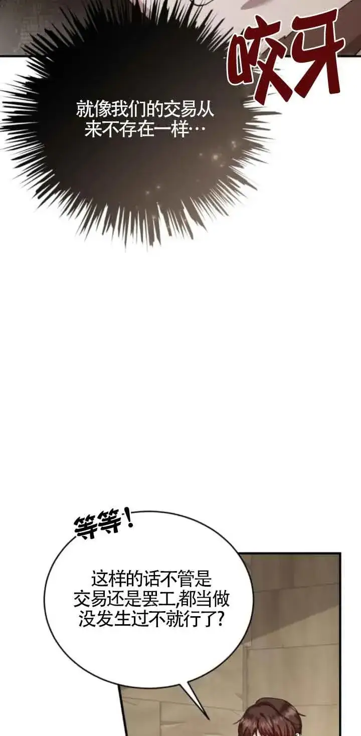 《那个恶女人生我来试试》第43话图15
