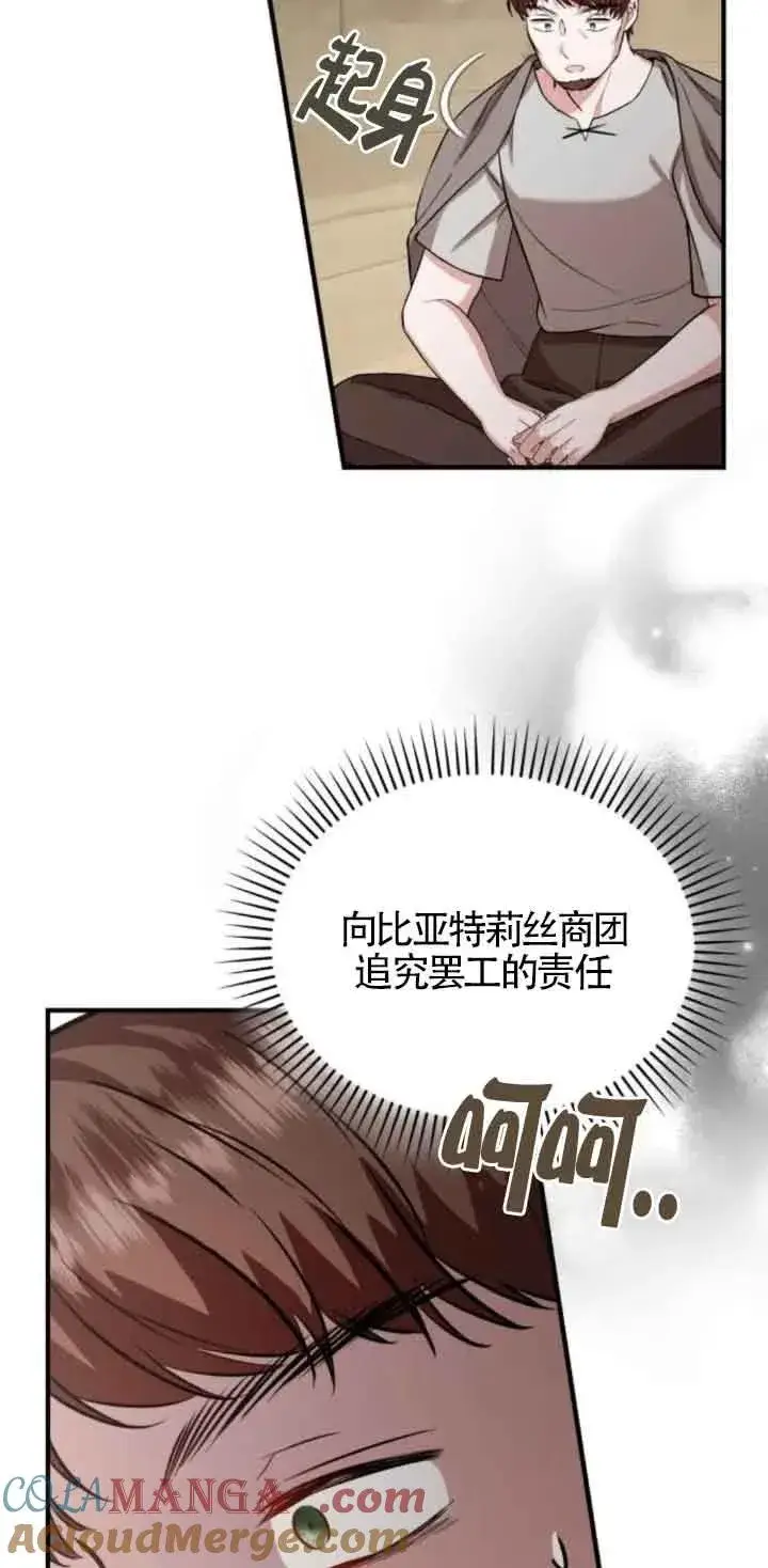 《那个恶女人生我来试试》第43话图16