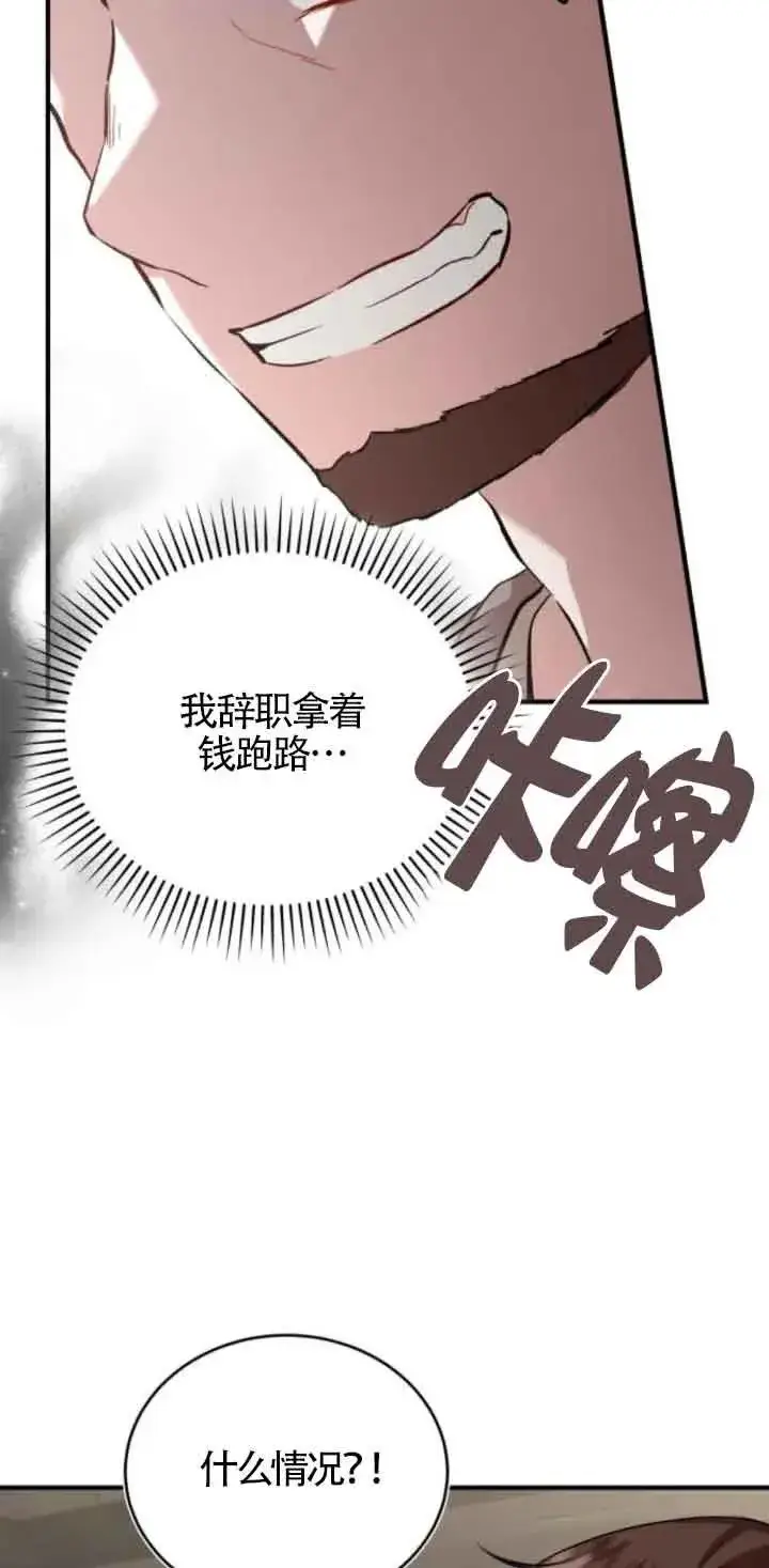 《那个恶女人生我来试试》第43话图17
