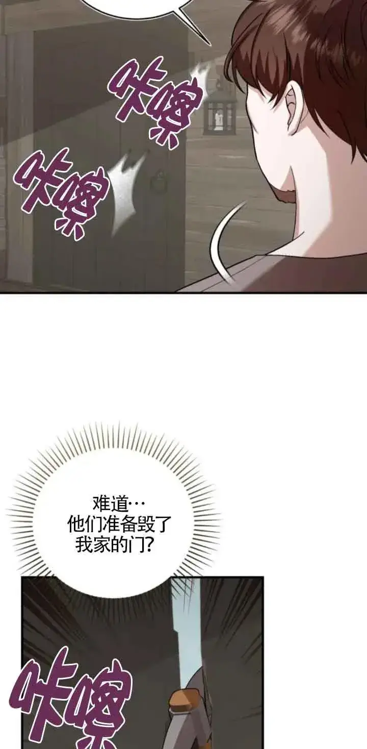 《那个恶女人生我来试试》第43话图18