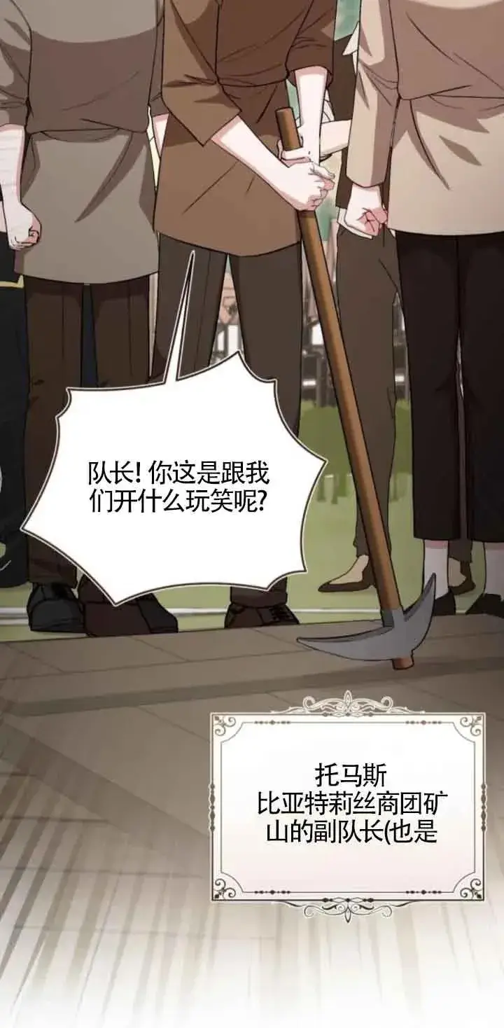 《那个恶女人生我来试试》第43话图20